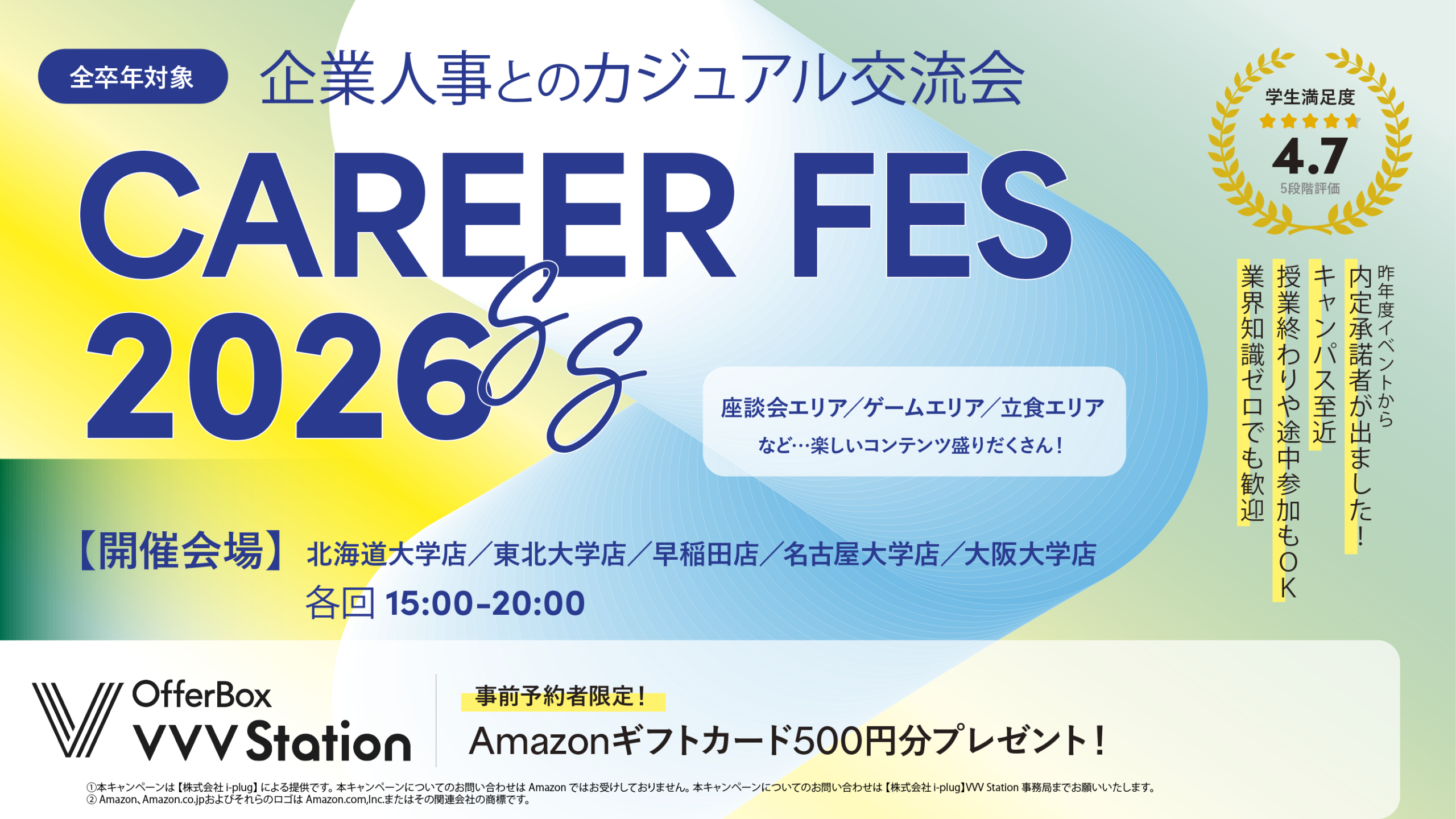 ジョリフェス☘part1 オーダー募集 キャリアフェス2026 - OfferBox VVV Station（ヴィー）